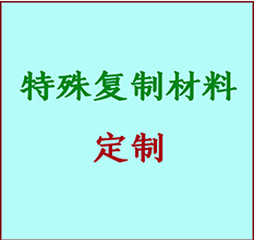  绍兴市书画复制特殊材料定制 绍兴市宣纸打印公司 绍兴市绢布书画复制打印