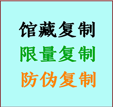  绍兴市书画防伪复制 绍兴市书法字画高仿复制 绍兴市书画宣纸打印公司