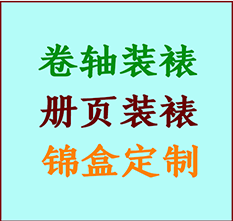 绍兴市书画装裱公司绍兴市册页装裱绍兴市装裱店位置绍兴市批量装裱公司